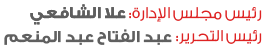ترويسة إدارة وتحرير اليوم السابع